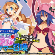 フォワードワークスの『ディスガイアRPG』がApp Store売上ランキングでトップ30に復帰 水着キャラ登場のイベントと召喚を開催で