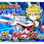 スクエニ、『協力クイズ RPG マギメモ』で降臨イベント【お菓子仕掛けのスナイパー】開始…URガウェインとSRシャルロットを追加