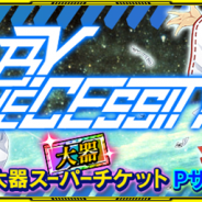 バンナム、『スーパーロボット大戦X-Ω』で月末イベント「BY NECESSITY」を開催 「月末ステップガシャ」はステップ4でSSR確定!