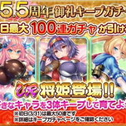 EXNOA、『戦乱プリンセス』で5.5周年御礼キャンペーン開催 好きなURキャラもらえる無料ガチャなど