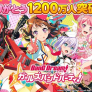 ブシロードとCraft Egg、『ガルパ』のユーザー数が1200万人を突破! 「1200万人突破記念ログインキャンペーン!」を4月10日15時より開催