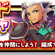 gumi、『スマッシュ&マジック』にて「光鎧の騎士 ソニア」など新たな限定キャラが登場! ステップアップガチャも開催