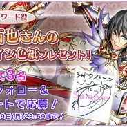 エクスジール、『シャドウストーン』で江口拓也さん(エドワード役) のサイン色紙が当たるTwitterキャンペーンを実施!