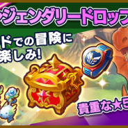 レベルファイブ、『ファンタジーライフ オンライン』で新要素「レジェンダリードロップ」が登場! 伝説の★5アクセサリをめざす新たな冒険がはじまる