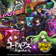 ガンホー、『サモンズボード』でアニメ「コードギアス 反逆のルルーシュ」コラボを開催! 「ルルーシュ&蜃気楼」などコラボキャラクターやダンジョンを多数実装!