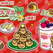 サイバーステップ、『さわって!ぐでたま ~3どめのしょうじき~』でランキングイベント「世界のクリスマスツアー」を開催