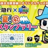 モバイルファクトリーと富士急、『駅奪取 PLUS』で「駅奪取の夏!まるっと富士山スタンプラリー」を7月31日より開催