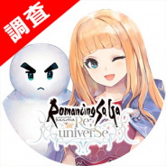 【ゲームアプリ調査隊】『ロマサガRS』2周年施策を振り返る。ファンに向けたTVCMや豪華なゲーム内施策など(提供:スパイスマート)