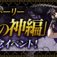 ガンホー、『パズル&ドラゴンズ』で新ストーリーダンジョン「四獣の神 ハク編」を記念した特別イベントを11月16日より開催!