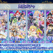 コロプラ、『白猫プロジェクト』で「大感謝プレゼントフェスタ2019」を開催! ★3以上のキャラが確定で手に入る凱旋ガチャなど