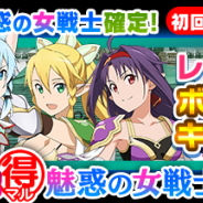 バンナム、『ソードアート・オンライン コード・レジスタ』レアスカウトを更新 女子キャラクターが女戦士衣装に身を包み登場!