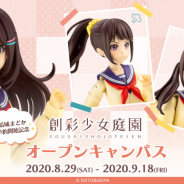 コトブキヤ、新規IP「創彩少女庭園」のオンライン展示会「創彩少女庭園オープンキャンパス」を8月29日より開催!