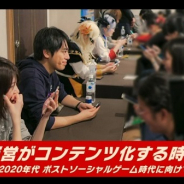 【CEDEC 2020】DeNA、アクティブユーザー2.2倍増を見せた『逆転オセロニア』のコミュニティ施策 さらにポストソーシャルゲーム時代5大予想