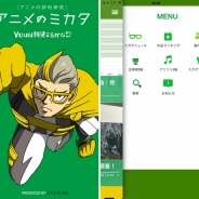 カルチャー、アニメ分析アプリ『アニメのミカタ』のiOS版を配信開始 アニメ人気をまるで企業の決算報告書のように分析