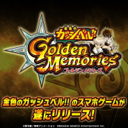 バンナム、enza『金色のガッシュベル!! Golden Memories』のリリースキャンペーンを実施中!