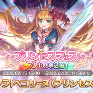 【App Storeランキング(2/17)】プリンセスフェス限定新キャラ登場の『プリコネR』が3位 2つの打ち上げガシャ開催で『デレステ』は13位に