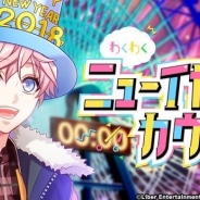 リベルの『A3!』がApp Store売上ランキングで61位→25位に…限定スカウト「わくわくニューイヤーカウント」にSSR「夏組・向坂椋」が登場