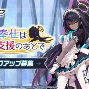 Yostar、『ブルーアーカイブ』で期間限定ピックアップ募集「ご奉仕は火力支援のあとで」を22日より開催 ★3カリン(CV:沼倉愛美)をピックアップ!