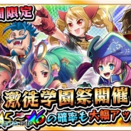 エイティング、『激突!ブレイク学園』で超強力キャラたちの祭典「激徒学園祭」を9月1日より開催
