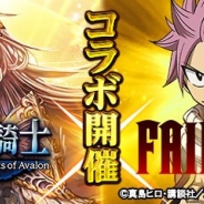 C&Mゲームス、『アヴァロンの騎士』にて2月7日よりアニメ「FAIRY TAIL」とのコラボレーションイベントを開催