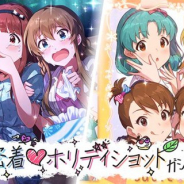バンナム、『ミリシタ』でプラチナガシャ「密着♡ホリディショットガシャ」を本日15時より開催　SSR「田中琴葉」「双海真美」など4カードを追加