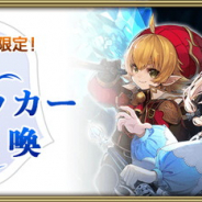 スクエニ、『グリムエコーズ』で10回召喚で★4確定の「職種別確定召喚」を開催! アタッカー確定召喚からスタート!