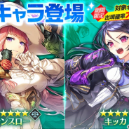 DMM GAMES、『UNITIA 神託の使徒×終焉の女神』に新キャラ「ランスロー」「キッカ」追加! 宝星石ウィークリーパックや超得マンスリーパックが新登場