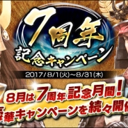 コーエーテクモゲームス、『100万人の信長の野望』で7周年記念キャンペーンを開催…「7周年記念月間」として各種キャンペーンやイベントを順次開催