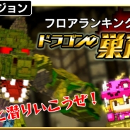 NHN PlayArt、『はらぺこ勇者と星の女神』ランキングイベント「ドラゴンの巣窟」6月20日より実施…前回イベントの結果、メインダンジョンから落下天井を完全撤廃
