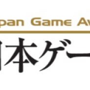 CESA、日本ゲーム大賞「アマチュア部門」の一次審査と二次審査を実施 最終審査へ進む14作品を決定