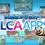 【TGS2015】イルカアップス、「TGS2015」にゲームアプリをプレイアブル出展 『おしり前マン』と「少年バカボン」のコラボ決定も発表