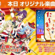 ブシロードとCraft Egg、『ガルパ』でハロー、ハッピーワールド!の新楽曲「スマイルブーケで た~まや~!」を追加