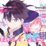 スクエニ、『アカシックリコード』の公式マンガ「アカシックリコード くりえいたーず・さんでー 創造者の日曜日」を「マンガUP!」で連載開始