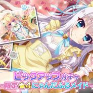 ポニーキャニオンとhotarubi、『Re:ステージ!プリズムステップ』で猫メイド姿の限定☆4を配信開始