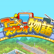 カイロソフト、「iOS 新作リリースおめでとう記念 夏休みカイロセール」を20日より開催!『サッカークラブ物語』や『アニメスタジオ物語』等が対象