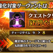 FGO PROJECT、『Fate/Grand Order』で「殺生院キアラ」の強化クエストを追加!