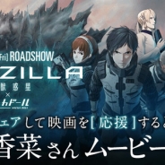 DeNA、「ハッカドール」がアニメ映画『GODZILLA 怪獣惑星』 とのコラボキャンペーンを実施