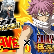 コプロ、『FAIRY TAIL 極・魔法乱舞』で真島ヒロ原画展の開催にあわせて「RAVEコラボイベント」を開催