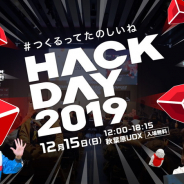 ヤフー、日本最大級のハッカソンを中心にテクノロジーを楽しみながら体験できるイベント「Yahoo! JAPAN Hack Day 2019」を12月15日に開催