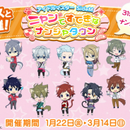 バンナムアミューズメント、「アイドルマスター SideM ニャンてすてきなナンジャタウン」を2021年1月22日から3月14日まで開催