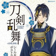 講談社、『刀剣乱舞ーONLINEー シール&ポストカード帳』を発売…公式イラストを使用した8シートのシールと8枚のポストカードがセット