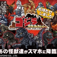 HEROZ、新作アプリ『ゴジラ 怪獣コレクション』を配信開始! 生誕60周年「ゴジラ」の怪獣達が大集合したドンピシャアクションRPG
