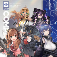 サンボーンジャパン、『ドールズフロントライン』にて☆5戦術人形「89式」「DP-12」など4名にボイスを実装!