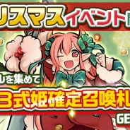 アピリッツ、式姫Project最新作『ひねもす式姫』でクリスマスイベント「みんなで ひねもす クリスマス!」を開催 新機能「同盟機能」も登場