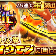 バンナム、『デジモンリアライズ』で超進化フェスに「ホウオウモン」系譜のデジモンが登場 メインストーリー第14章も配信開始!