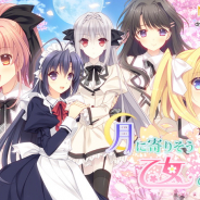 ハブロッツ、iOS/Android向けゲームアプリ『月に寄りそう乙女の作法 ~ひだまりの日々~』をリリース