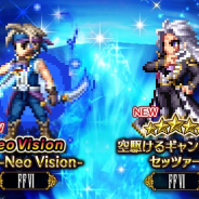スクエニ、『FFBE』で『FFVI』より新ユニット「ロック-Neo Vision-」「空駆けるギャンブラー セッツァー」が参戦!