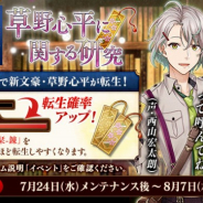 DMM GAMES、『文豪とアルケミスト』にて新文豪「草野心平」登場! 転生イベント「有魂書研究-草野心平に関する研究-」も開始