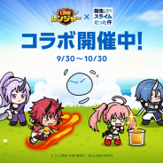 LINE、『LINE レンジャー』でアニメ「転生したらスライムだった件」とのコラボレーションを開始! リムルやベニマルがコラボレンジャーに