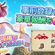 X Ten Games、『三極姫 RE:BIRTH~DEFENCE~』の事前登録報酬が決定 ガチャ10+1分や武将登用券5枚など